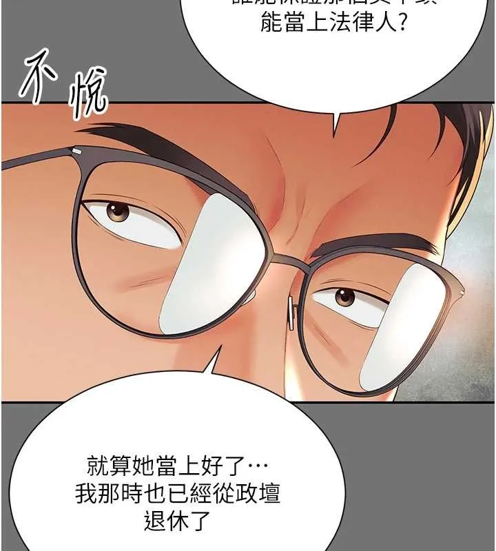 第1话-为权势服务的菁英律师 231