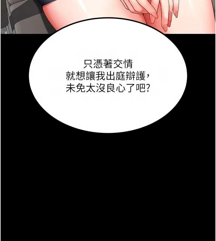 第1话-为权势服务的菁英律师 289