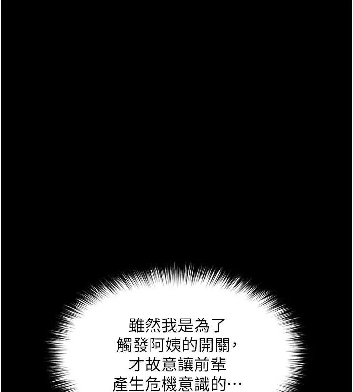 第4话-灌满你的「法槌」之力 10