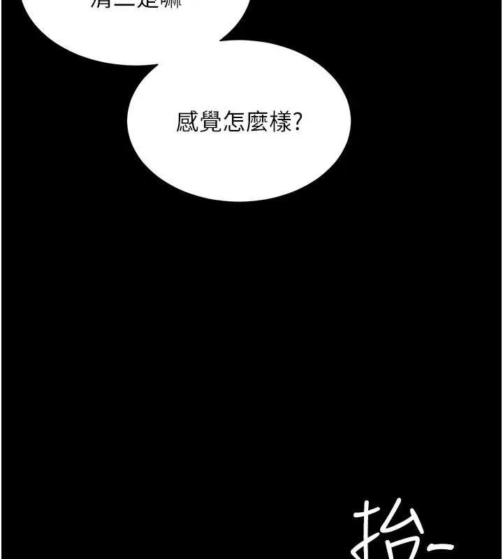 第5话-这才叫大人式接吻♥ 97