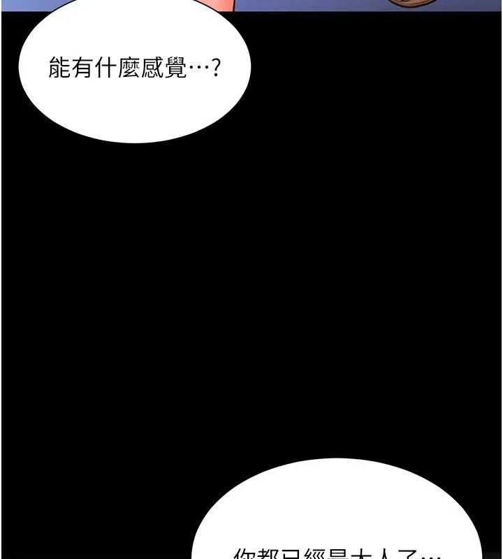 第5话-这才叫大人式接吻♥ 100