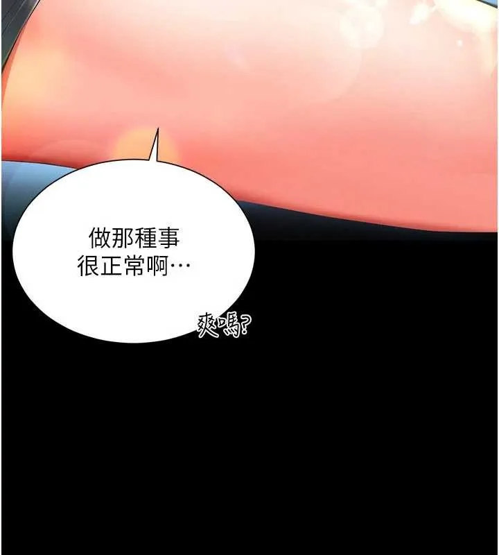 第5话-这才叫大人式接吻♥ 103