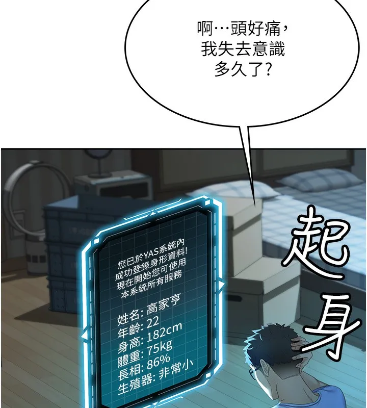 第1话-能让麻雀变大鵰的系统?! 128