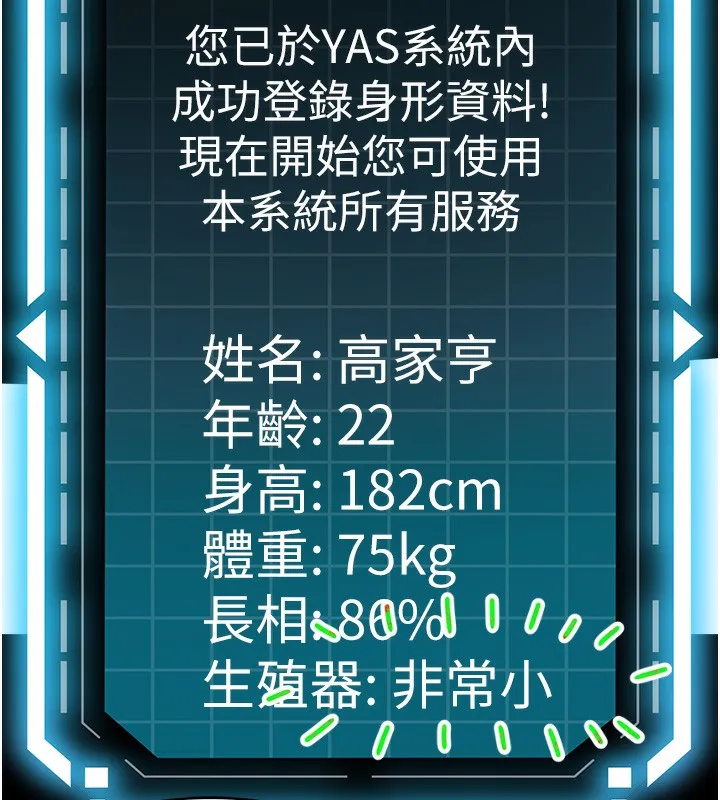 第1话-能让麻雀变大鵰的系统?! 136