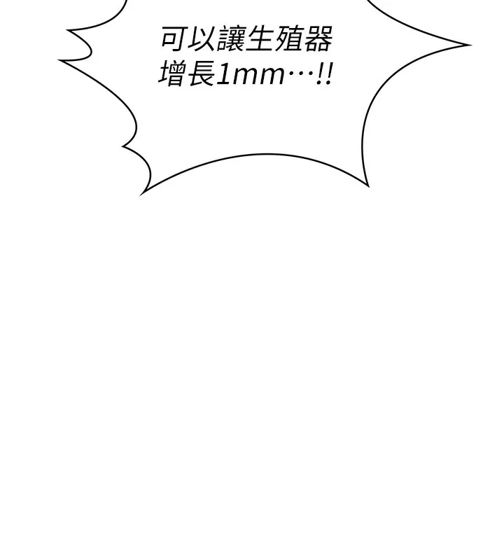第1话-能让麻雀变大鵰的系统?! 146