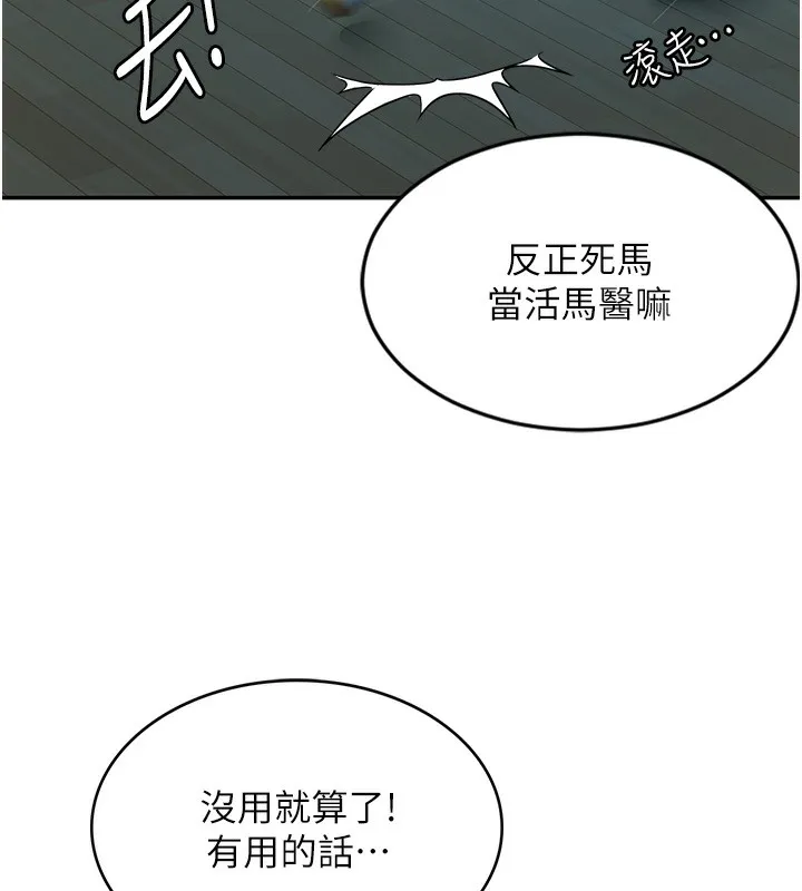 第1话-能让麻雀变大鵰的系统?! 163
