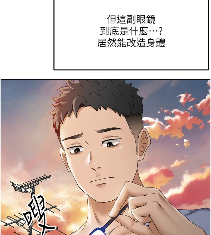 第1话-能让麻雀变大鵰的系统?! 192