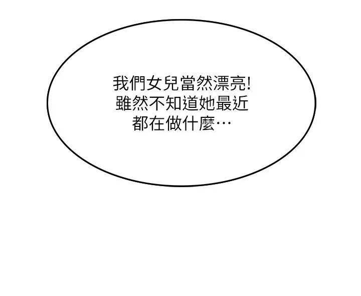 第1话-能让麻雀变大鵰的系统?! 271