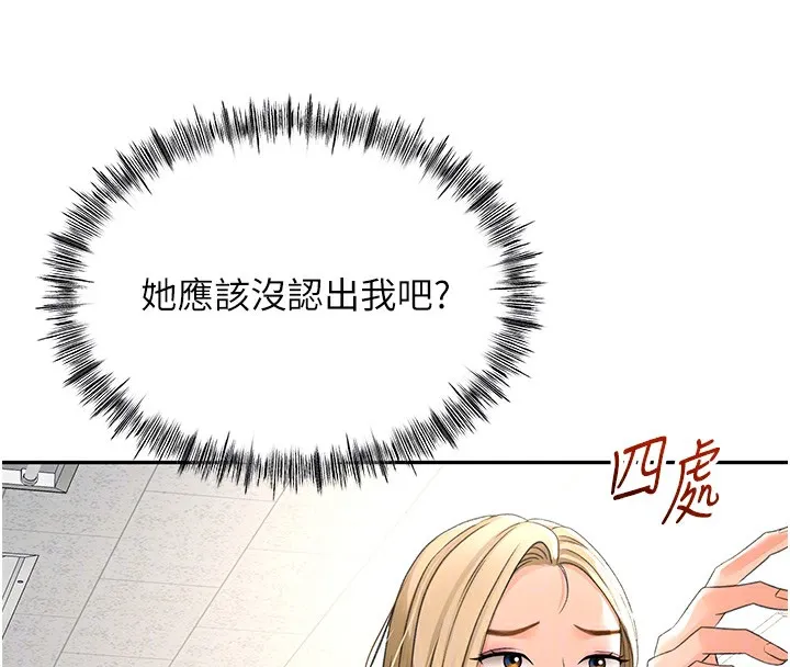 第10话-[新任务]偷揉邻居的胸部 66