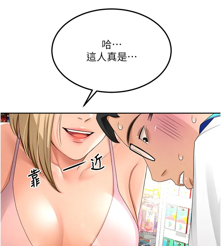 第10话-[新任务]偷揉邻居的胸部 72