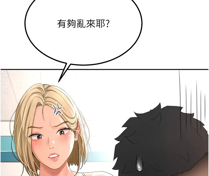第10话-[新任务]偷揉邻居的胸部 74