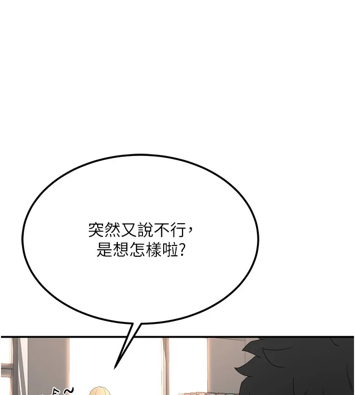 第10话-[新任务]偷揉邻居的胸部 80
