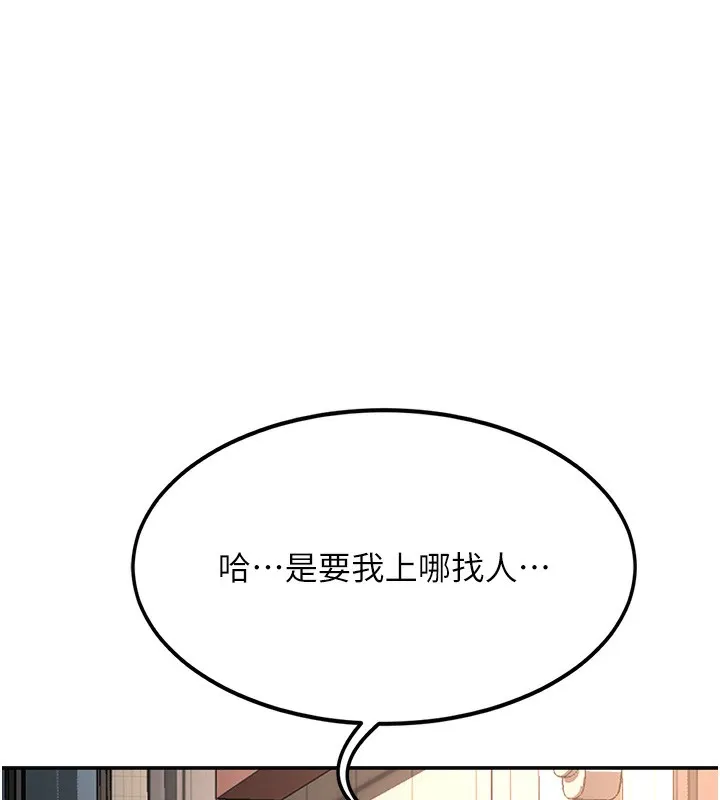 第10话-[新任务]偷揉邻居的胸部 82
