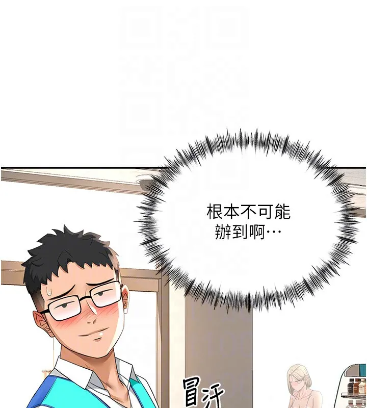 第10话-[新任务]偷揉邻居的胸部 92