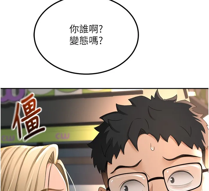 第10话-[新任务]偷揉邻居的胸部 112