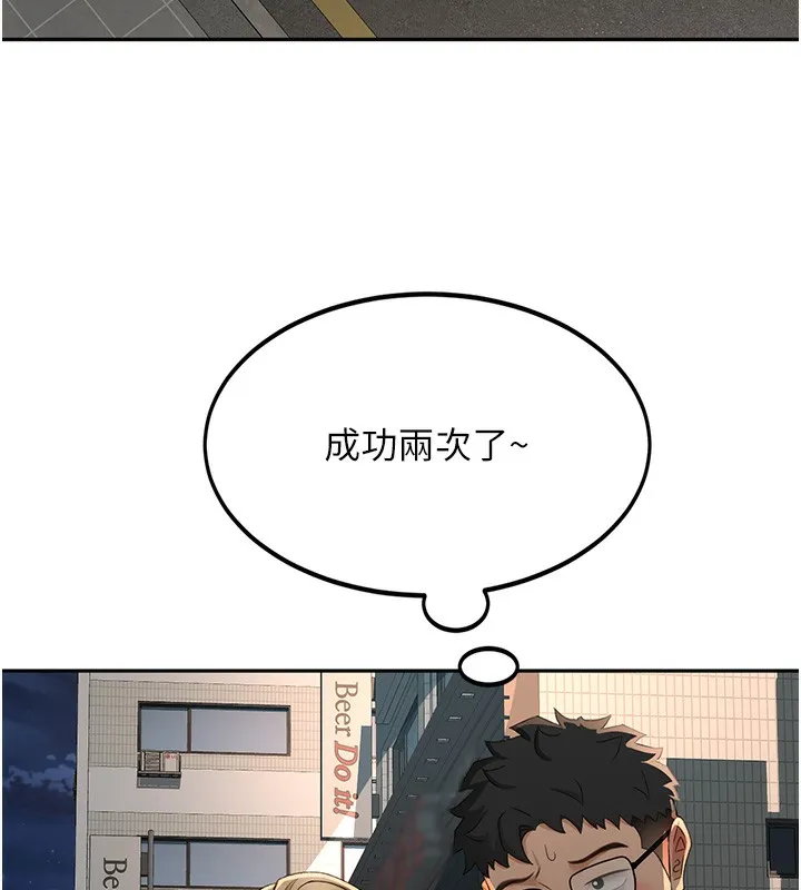 第10话-[新任务]偷揉邻居的胸部 133