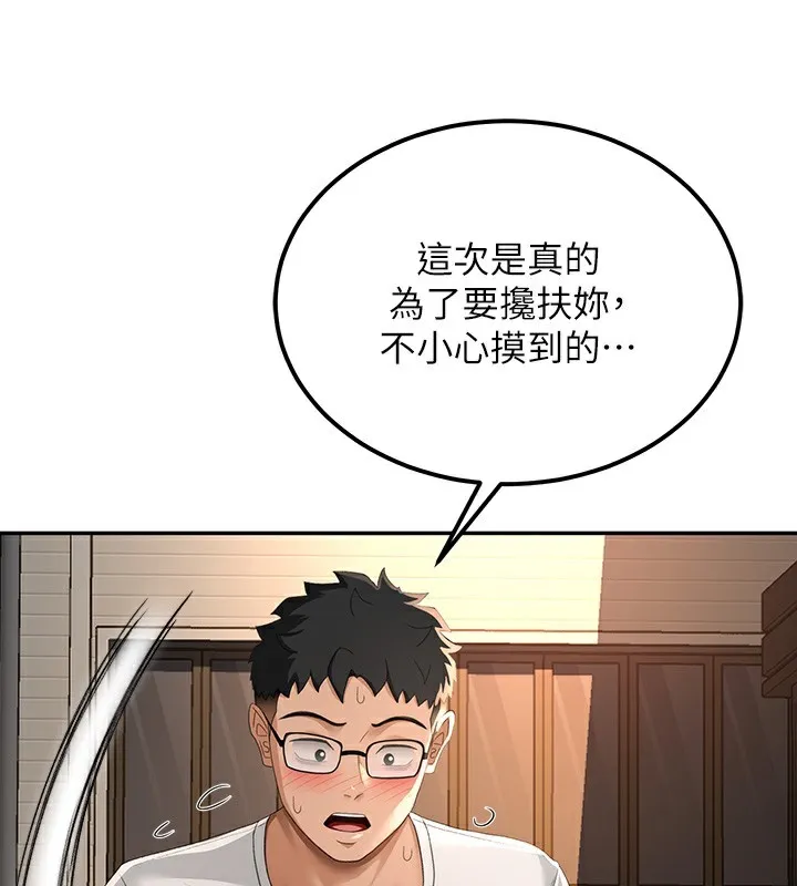 第10话-[新任务]偷揉邻居的胸部 147