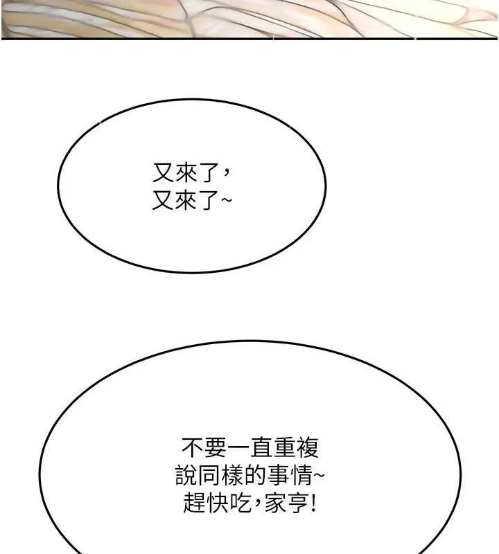 第14话-餐桌下调情 158