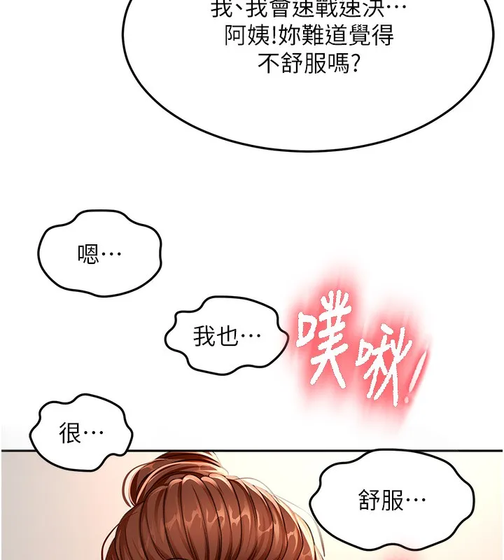 第16话-口嫌体正直的房东太太 144