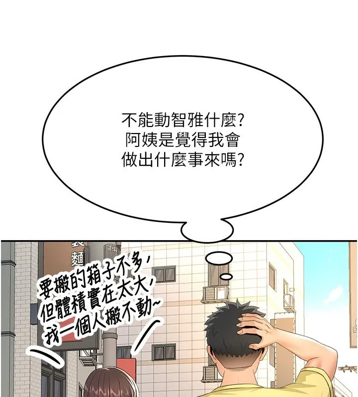 第19话-房东女儿主动出擊 38
