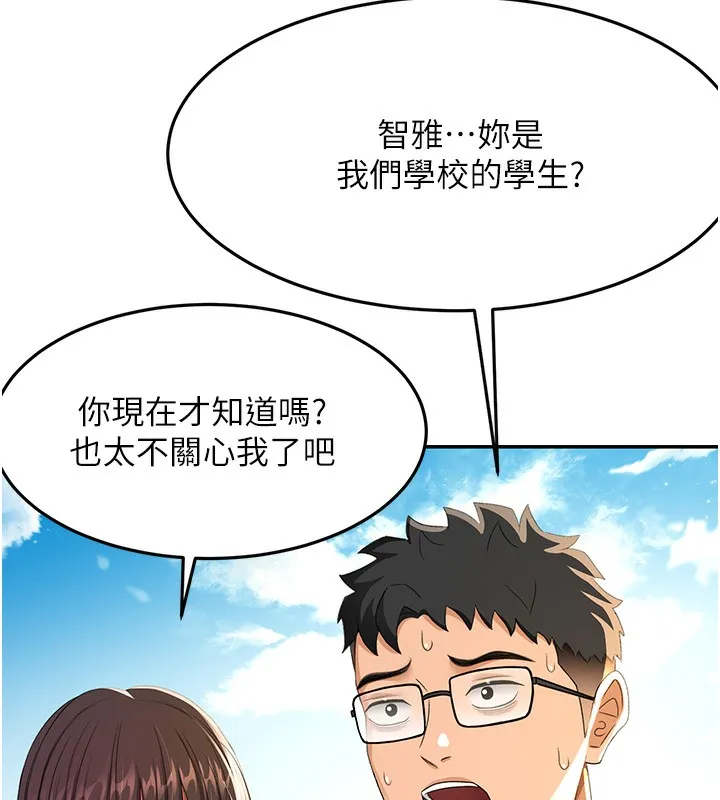 第19话-房东女儿主动出擊 43