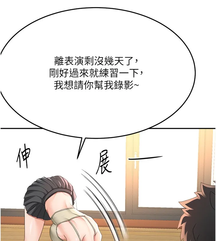 第19话-房东女儿主动出擊 83