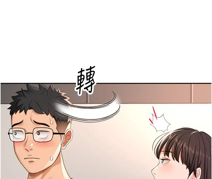 第19话-房东女儿主动出擊 133