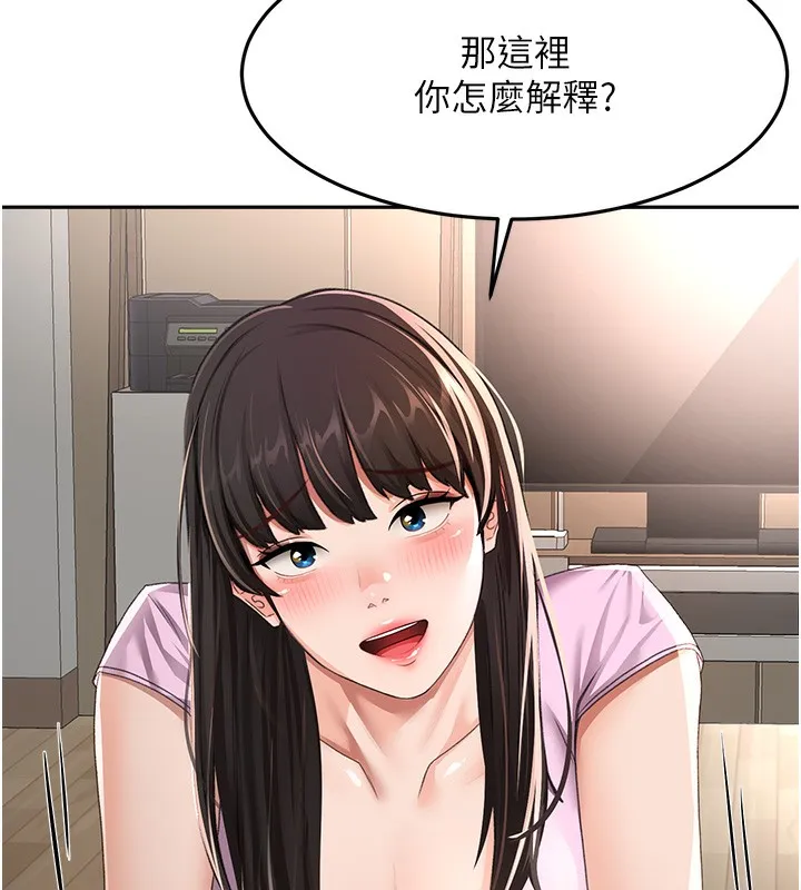第19话-房东女儿主动出擊 143