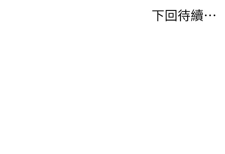 第19话-房东女儿主动出擊 145