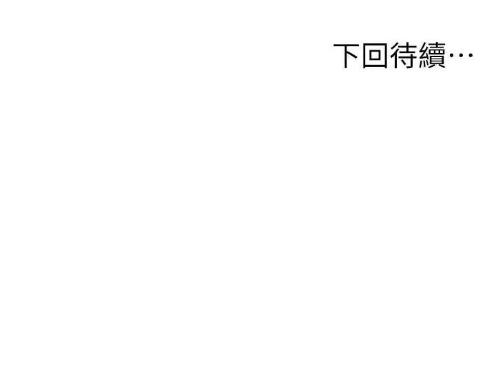 第20话-葛格~要不要尝尝处女鲍? 135