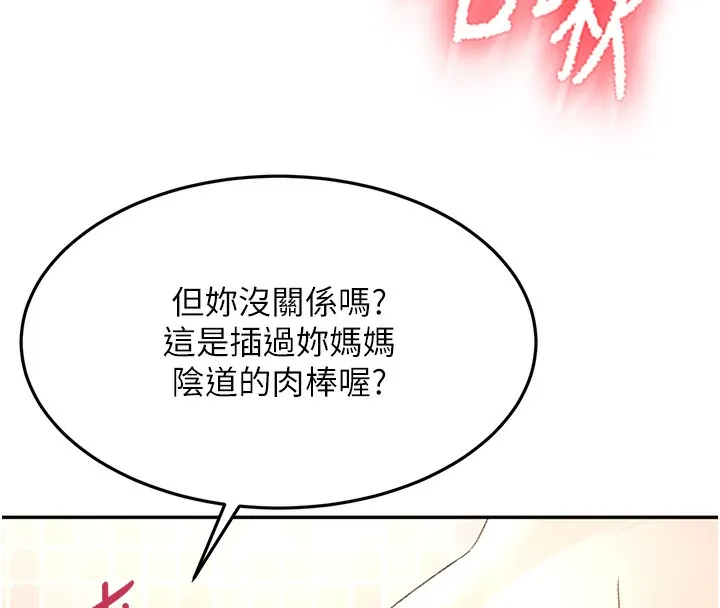 第27话-母女俩的共同砲友 131