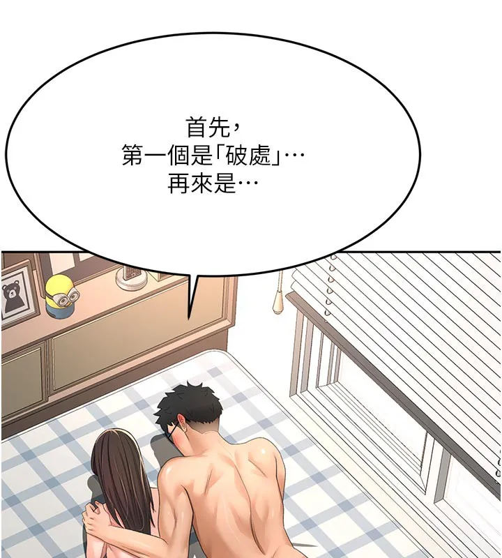 第28话-课金的威力 68