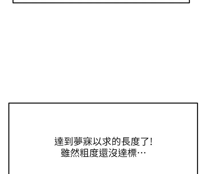 第29话-要我在院长面前射精?! 52