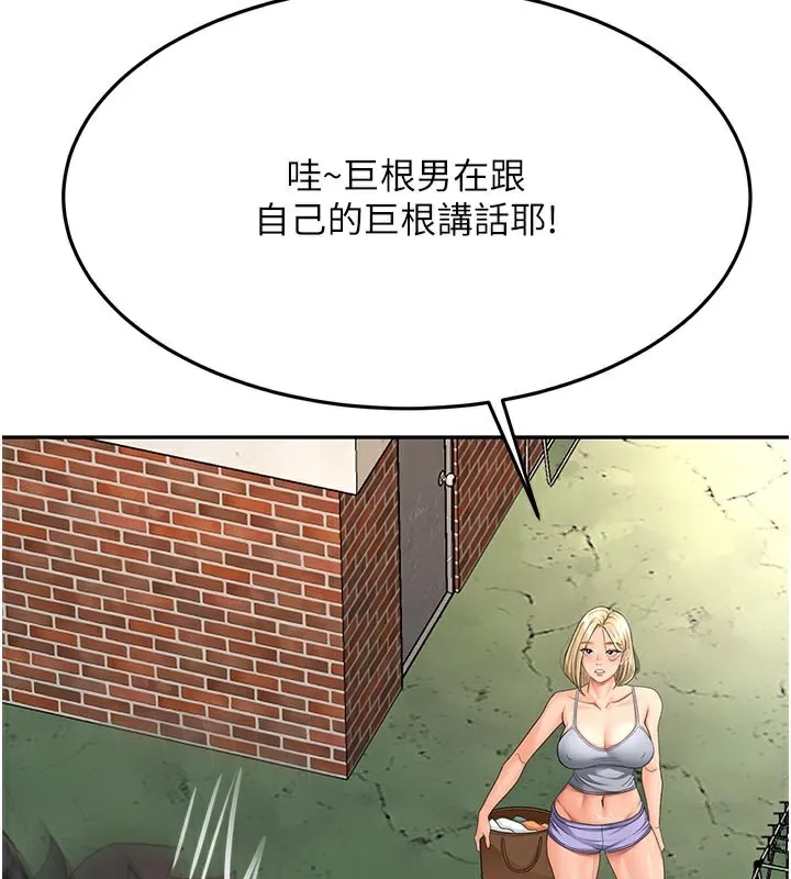 第29话-要我在院长面前射精?! 57
