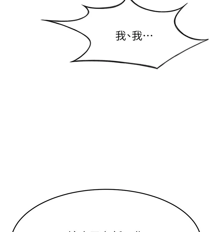 第29话-要我在院长面前射精?! 85