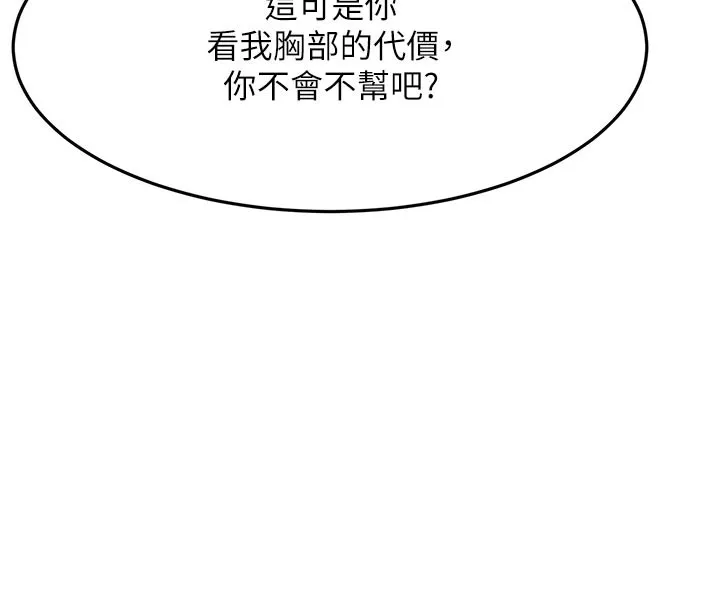 第29话-要我在院长面前射精?! 88