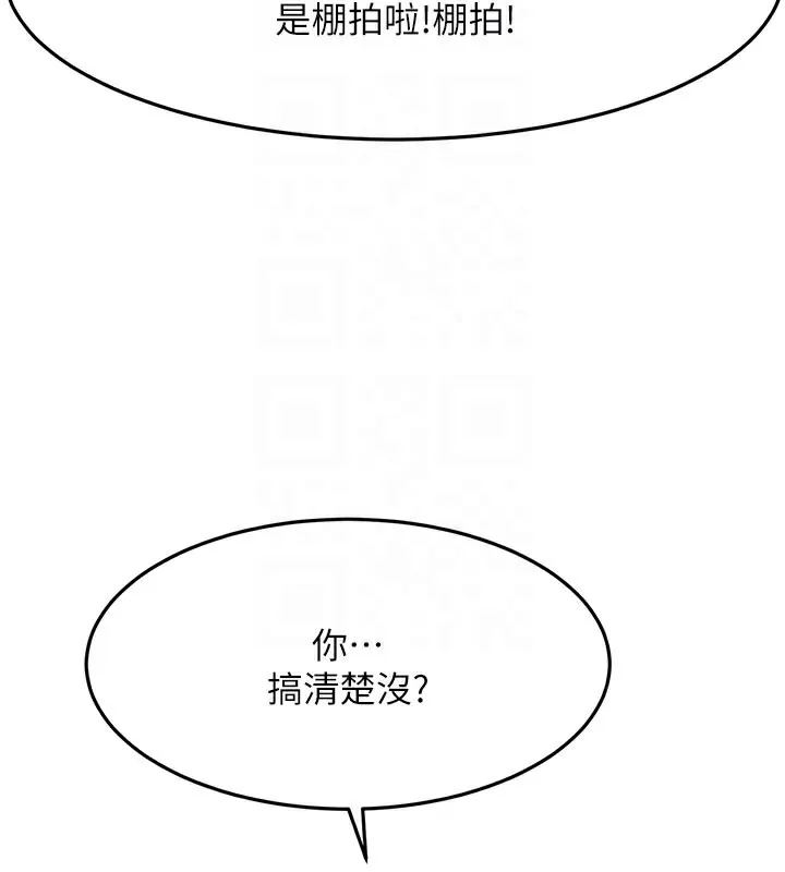 第29话-要我在院长面前射精?! 106