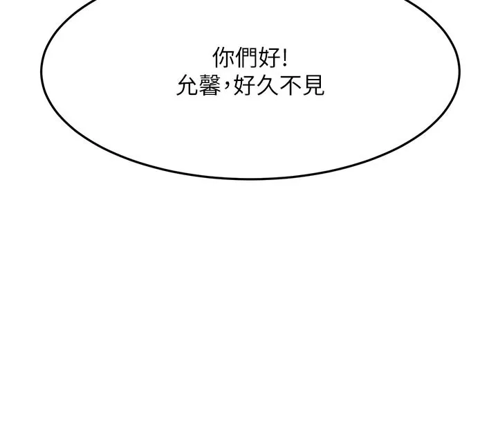 第29话-要我在院长面前射精?! 111