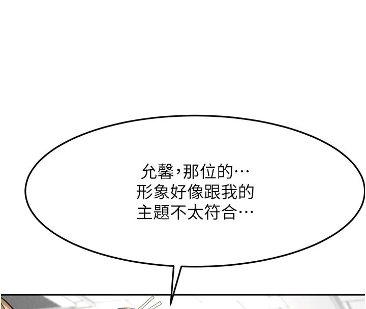 第29话-要我在院长面前射精?! 119