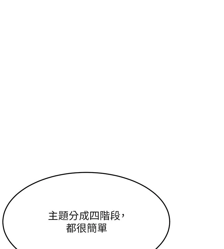 第29话-要我在院长面前射精?! 130