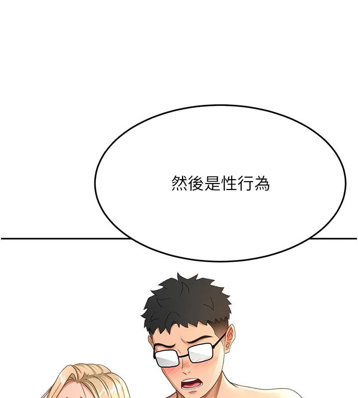 第29话-要我在院长面前射精?! 132