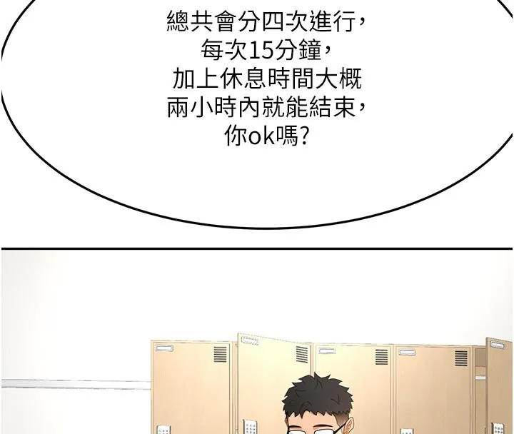 第29话-要我在院长面前射精?! 135