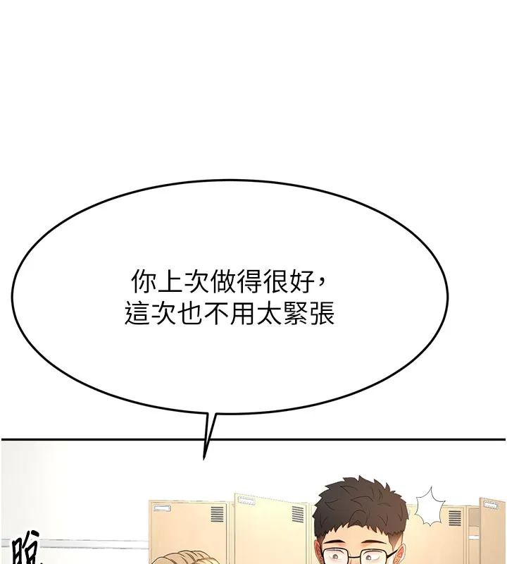 第29话-要我在院长面前射精?! 137