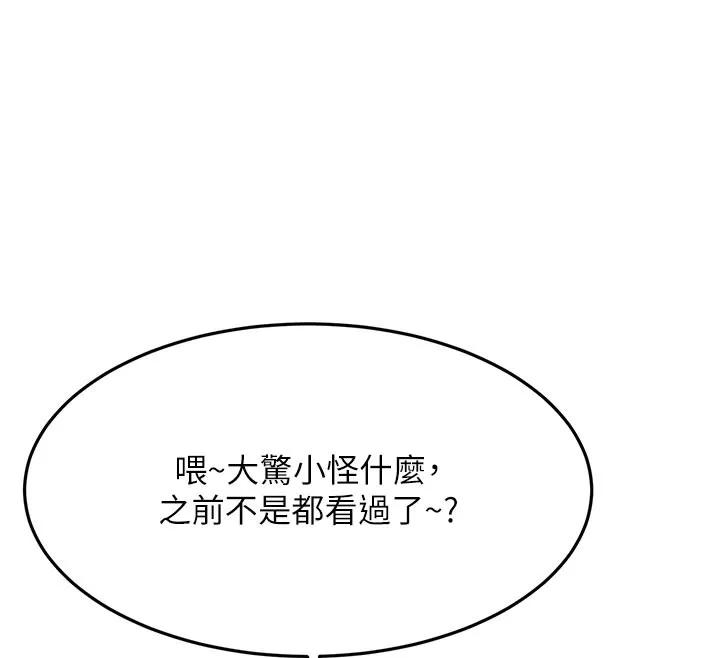 第29话-要我在院长面前射精?! 139