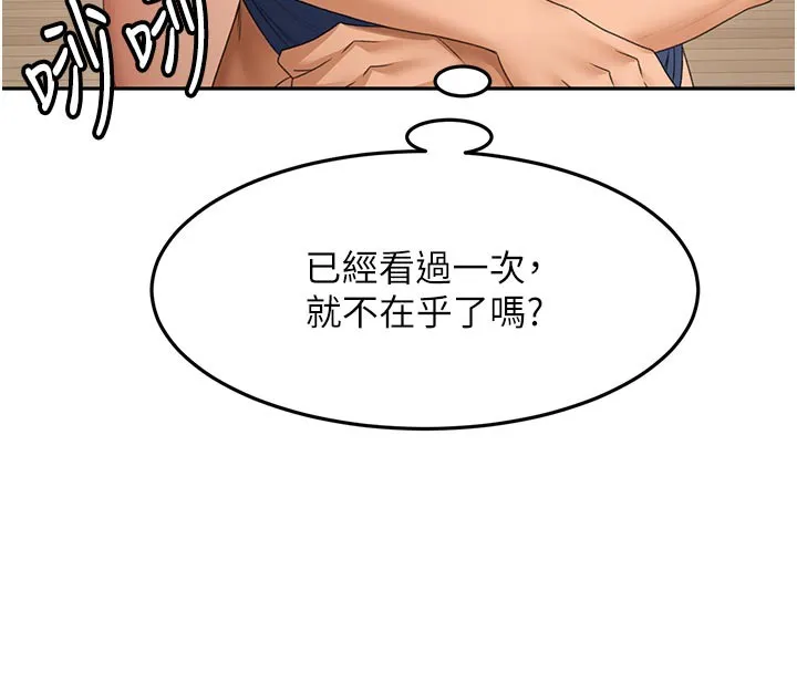 第29话-要我在院长面前射精?! 143