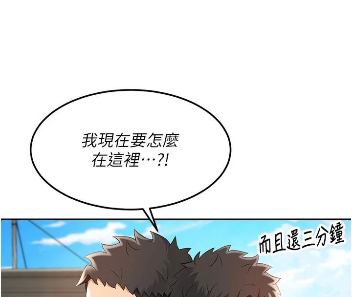第3话-射进正妹邻居的雪白乳沟 161