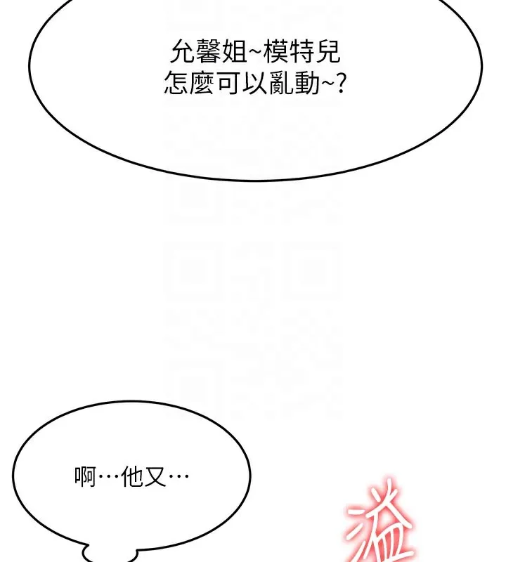 第32话-沉浸于两人世界的模特儿 100