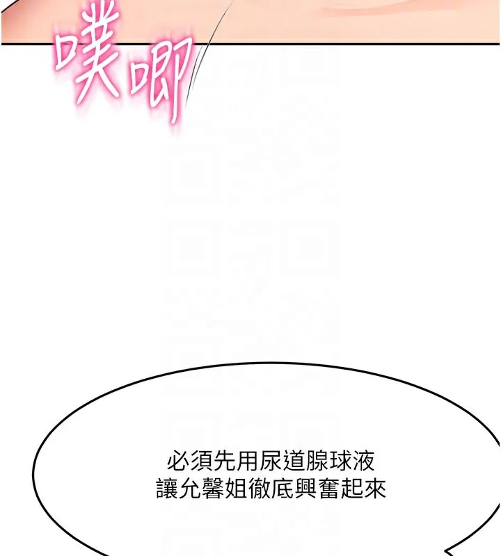第32话-沉浸于两人世界的模特儿 107