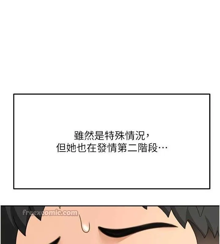 第33话-院长，这姿势可以吗? 84