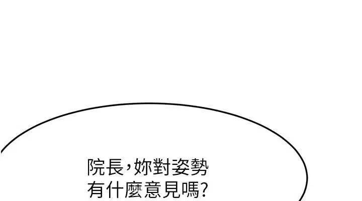 第33话-院长，这姿势可以吗? 114